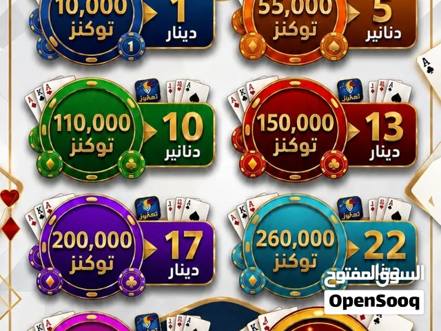 شحن توكنز جواكر بأحسن الأسعار في المملكة / خبرة طويلة / وكيل رسمي معتمد في الأردن
