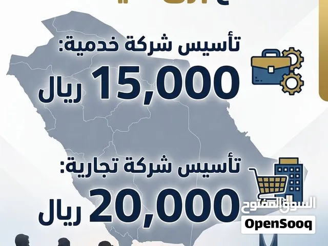 أسس شركتك الآن بأسعار تنافسية مع برق سيف  عرض محدود حتى نهاية أغسطس!