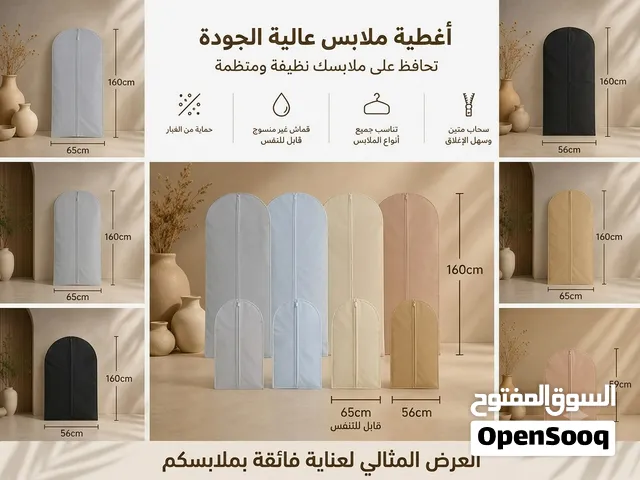 غلاف لحفظ العبابايات والفساتين والفيلوات والبدلات النسائية والرجالية