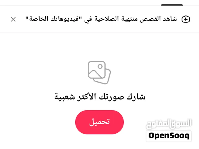 للبيع حساب تيك توك