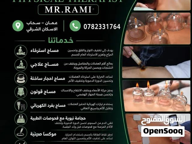 جلسات مساج وعلاجات طبيعية خدماتنا تتميز بدقة وتفاصيل وتشخيص الكامل