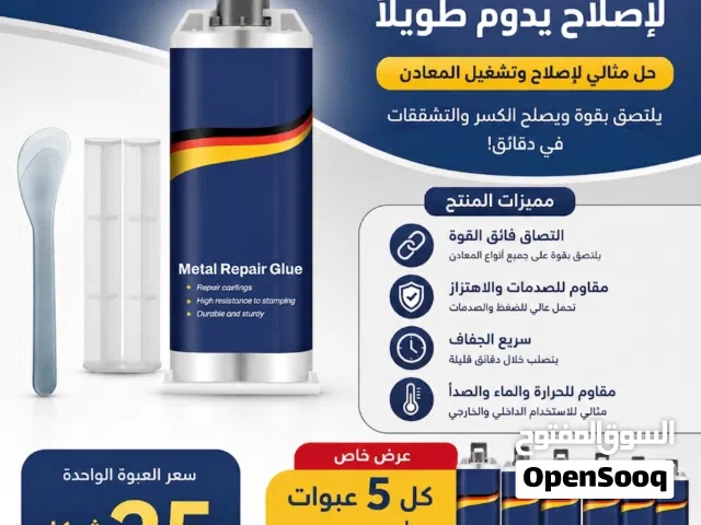(معجون الإصلاح واللحام في دقائق معدودة  المقاوم للحرارة العالية “اللحام البارد AB”)