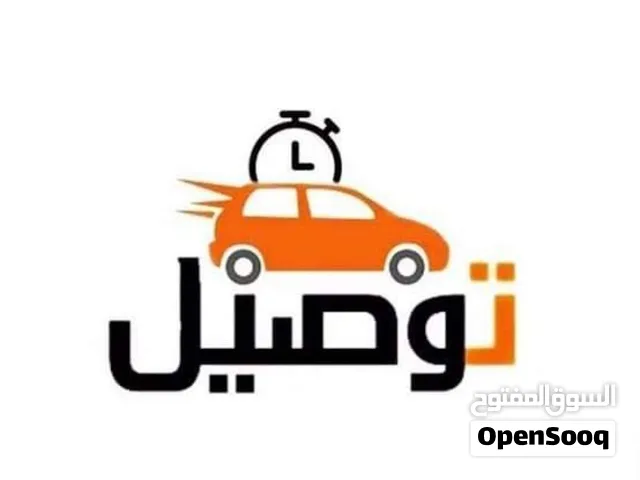 خدمة توصيل لأي مكان في مدينة نابلس ب 10 شيكل فقط