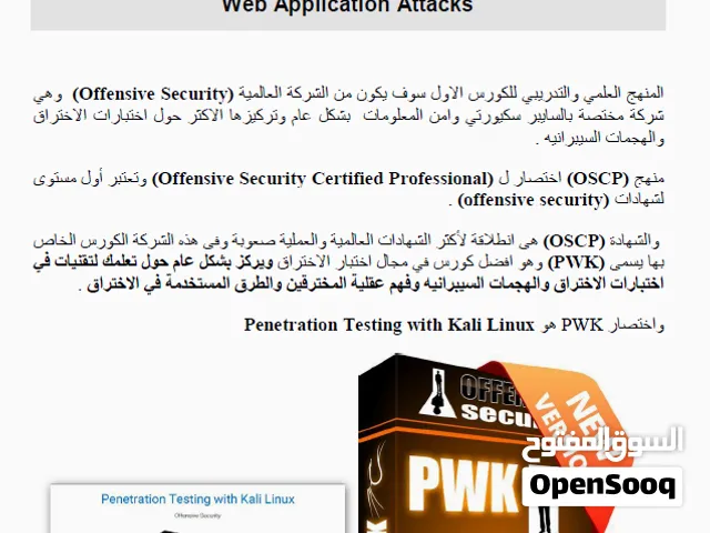 كورس متقدم في الأمن السيبراني وامن المعلومات وفحص الثغرات  (OSCP) Offensive Security Certified Profe