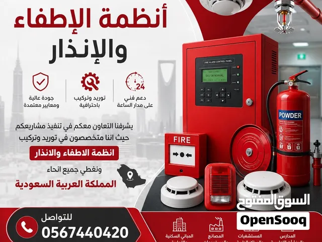 توريد وتركيب جميع انظمة الاطفاء والانذار