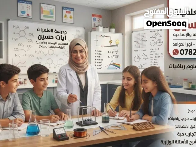 تدريس مادة الكيمياء لكافة المراحل