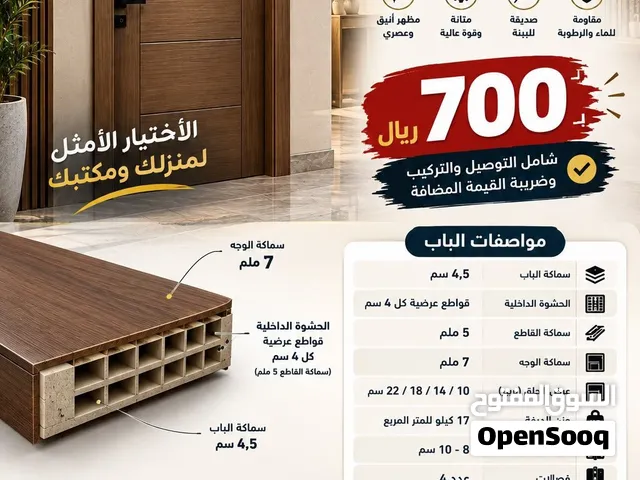 أبواب wpc , جوده عاليه ، مقاومه للماء ، مقاومه للرطوبه ، مقاومه للحشرات