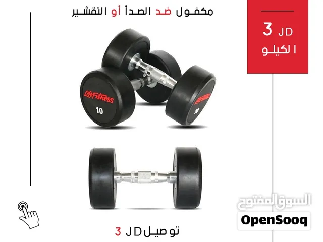 دامبلز أمريكي لايف فيتنس الأصلي بجودة عالية – أوزان احترافية مثالية للجيم المنزلي والنوادي