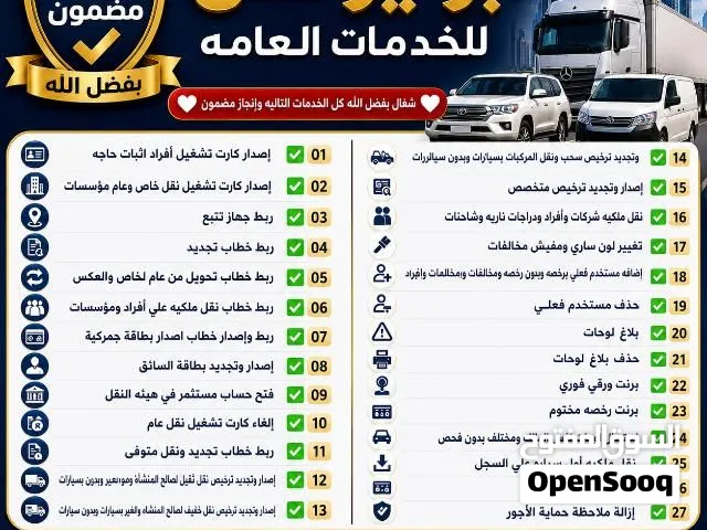 ترخيص نقليات و كارت تشغيلترخيص نقليات و كارت تشغيل ترخيص نقليات و كارت تشغيل ترخيص نقليات