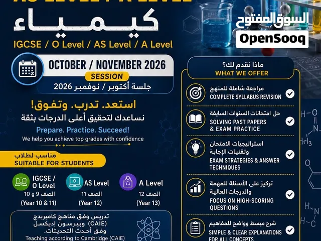 معلم كيمياء متخصص في المناهج الدولية