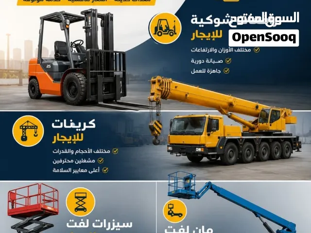 معدات ثقيله للايجار