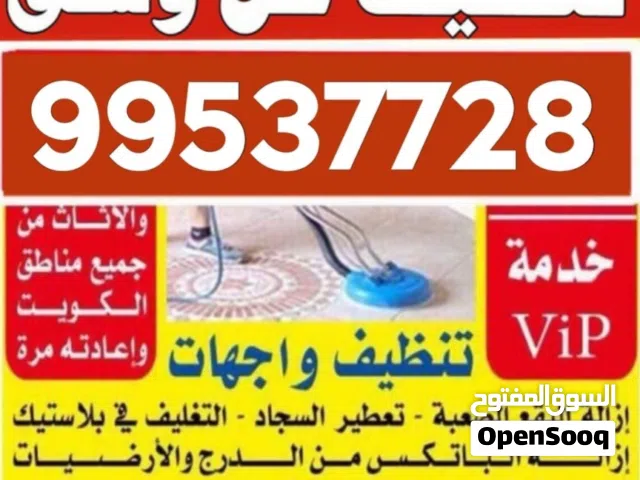 اتصل فينا والتنظيف علينا
