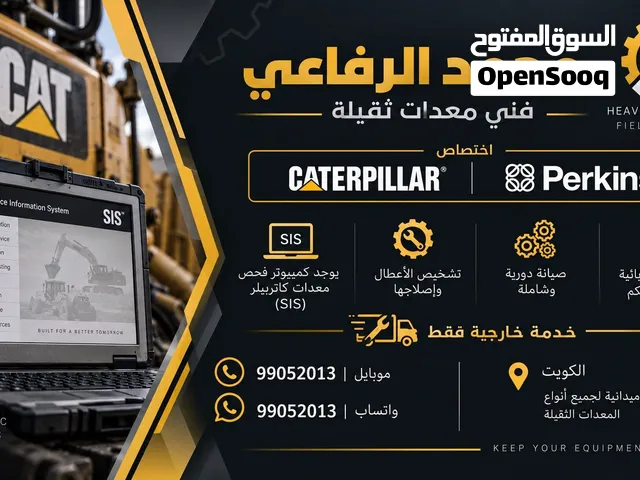 ميكانيك معدات ثقيلة
