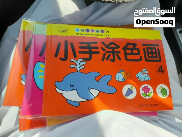 كتب تلوين للأطفال