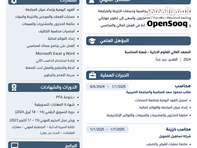 ابحث عن عمل محاسب أو كاشير لدي رخصه خاصه مقيم حاليا في مكه