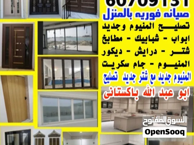 فنى المنيوم وشتر