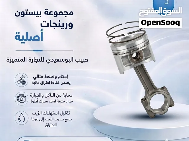 بستن المحرك