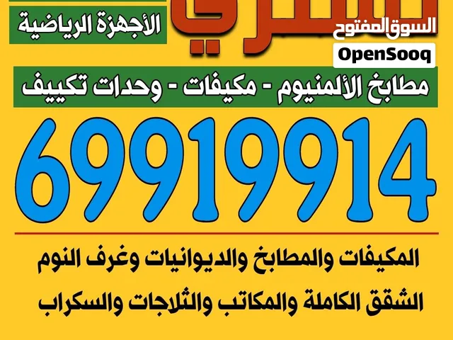 نشتري المكيفات + وحدات تكييف غ