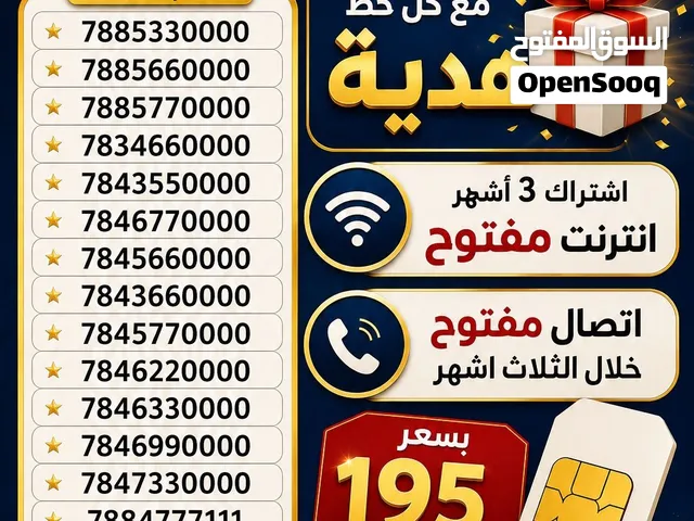 Zain VIP mobile numbers in Basra