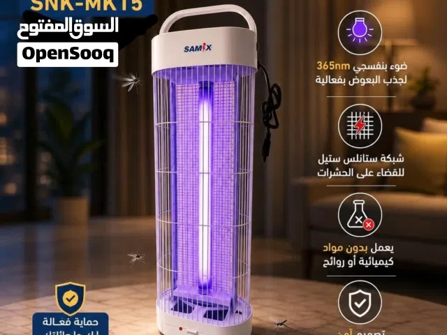 وداعاً للناموس المزعج... واستمتع بليالي هادئة ومريحة مع SAMIX SNK-MK15!