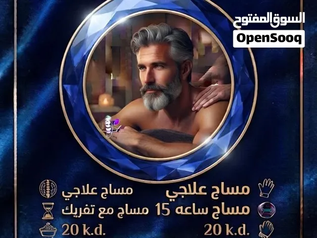 مساج واسترخاء