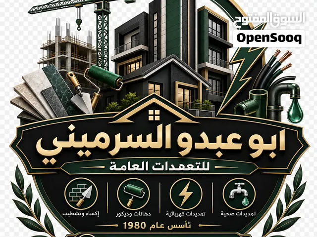 تعهدات حلب والشيح نجار وماحولها