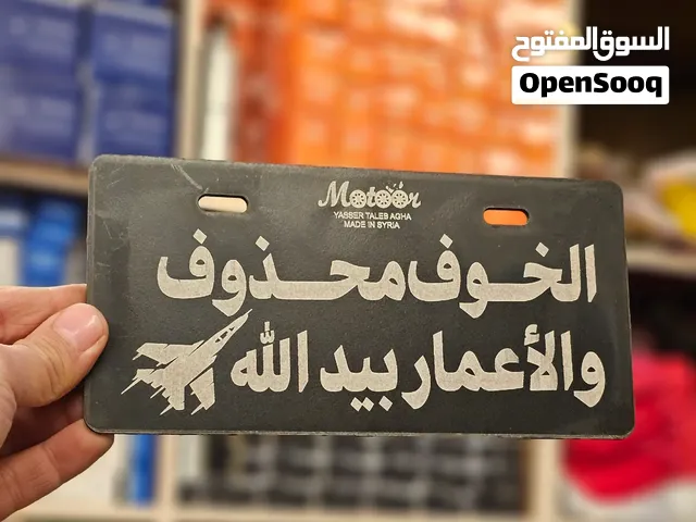 لوحت عبرت البيع