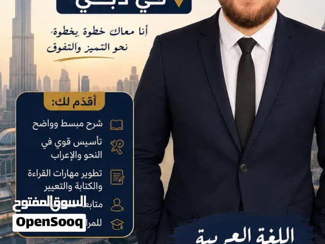 مدرس لغة عربية في حتا  تأسيس وتقوية لجميع المراحل الدراسية