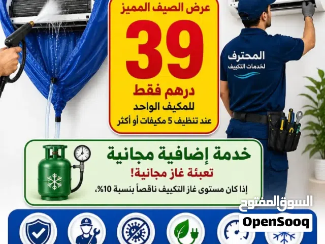 غسيل تنظيف مكيفات وكل ما يحتاج الصيانة