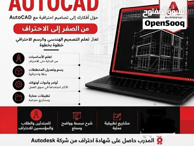 تعلم أوتوكاد AutoCAD