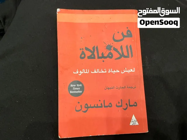كتاب فن اللامبالاه