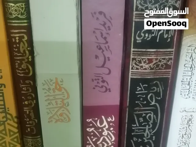 كتب مستعمله وجديده للبيع وروايات عالميه وعربيه متنوعة وتاريخ وسياسة وكتب ادبيه ودينيه للبيع بحاله جي