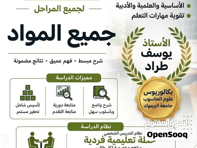 معلم خصوصي لجميع المراحل التعليمية