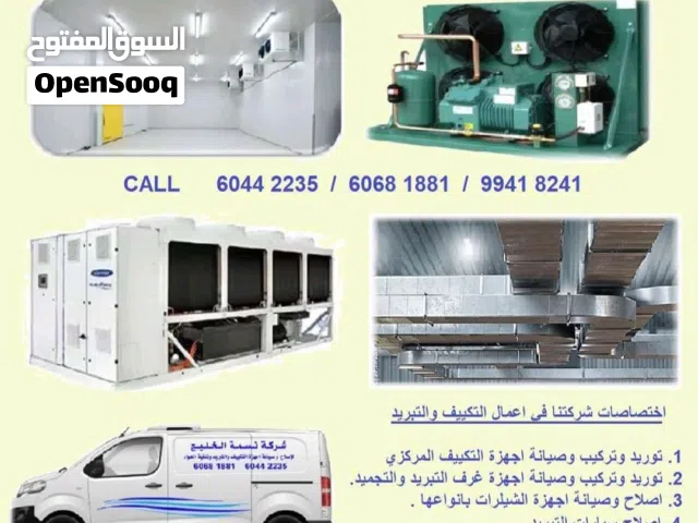 شركة نسمة الخليج لإصلاح وصيانة وتركيب جميع أنواع أجهزة التكييف المركزي و الشلرات و البرادات التجاريه
