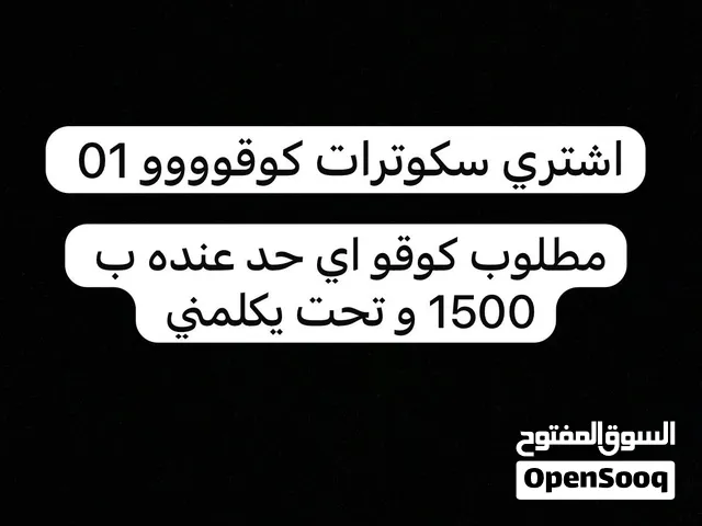 مطلوووب كوقو 01 يلي عنده يكلمني على الرقم ف الوصف