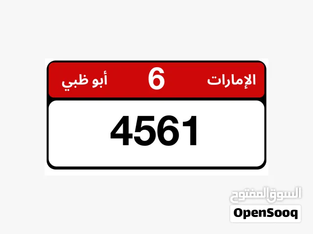 للبيع رقم رباعي بوظبي متسلسل