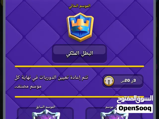 حساب كلاش رويال