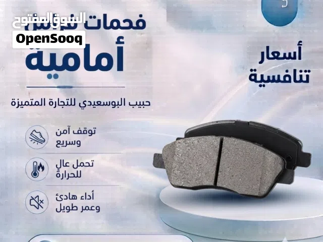 فرامل الامامية ( سفايف )
