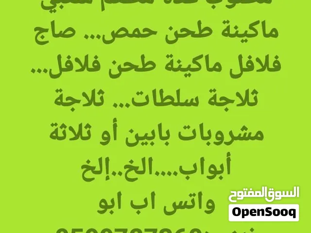 ماكنة طحن حمص