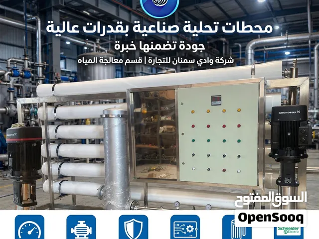 محطات مركزية لتحلية مياه الابار من شركة وادي سمنان