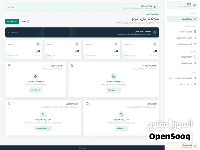 ميزان — منصة تحصيل ومالية للجامعات