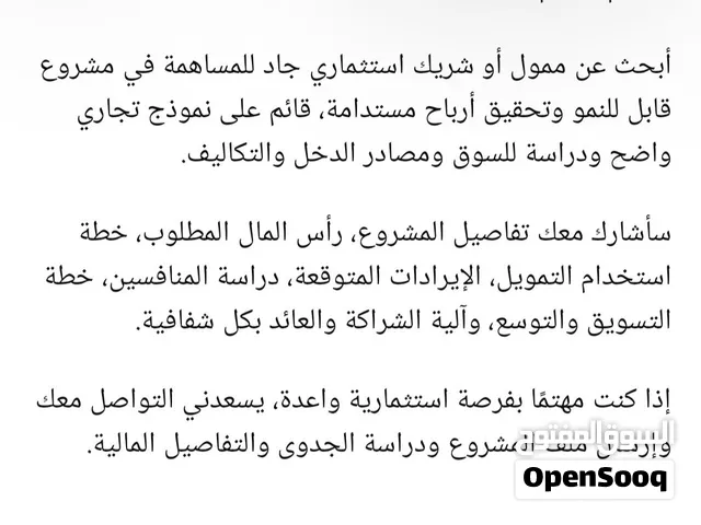 مطلوب ممول او مستثمر