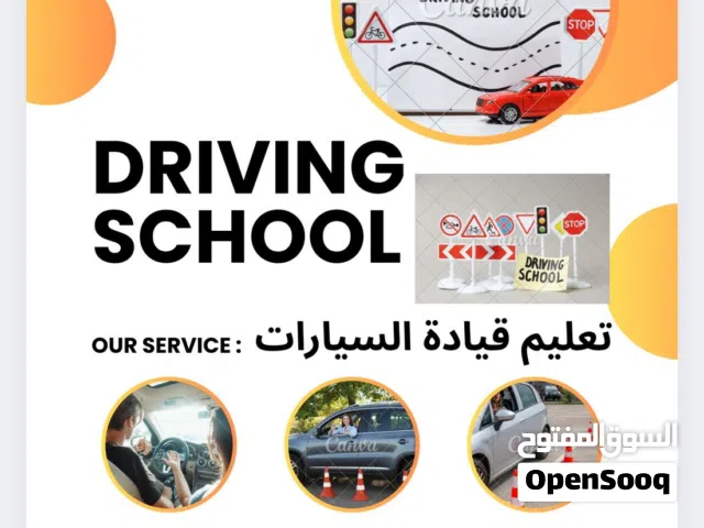 تعليم قيادة سيارات جميع مناطق الكويت