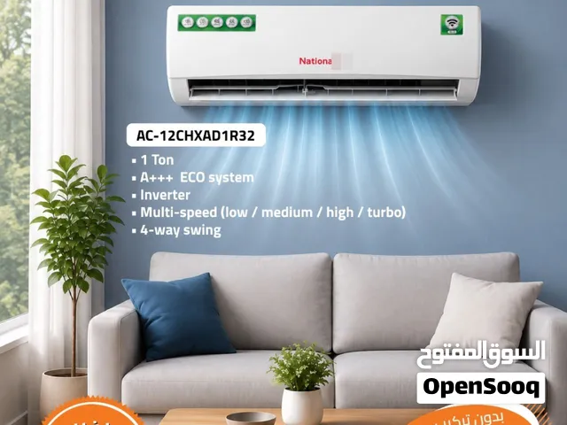 مكيف ناشونال اي تو 1 طن  مكيف ناشونال انفيرتر مكيفات انفيرتر مكيف سبليت A+++