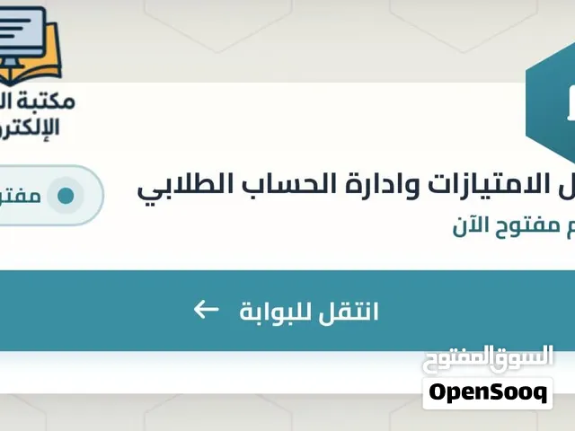 تفعيل الامتيازات لطلاب السادس الإعدادي