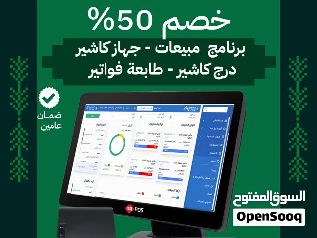 باندل مبيعات كاشير تموينات شاشة لمس كاشير طابعة برنامج مبيعات