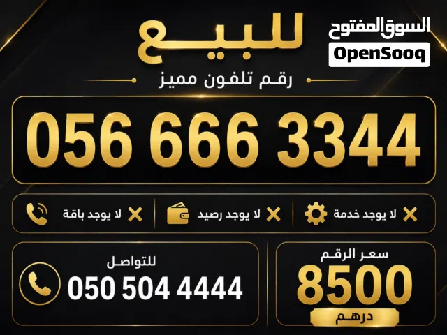 رقم اتصلات لا فيه باقة ولا فيه رصيد