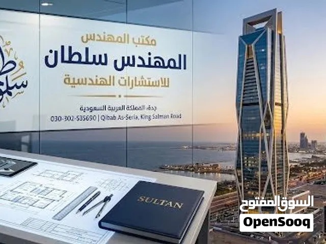 مكتب استشارات هندسية لجميع الخدمات الهندسية