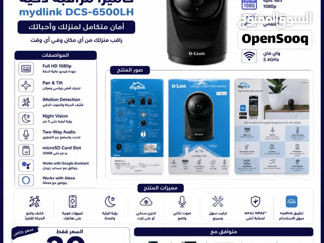 كاميرا مراقبة D-Link Full HD ذكية  راقب منزلك من أي مكان!