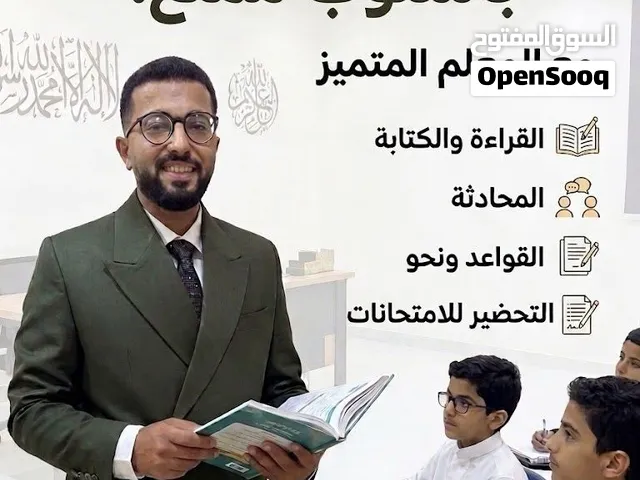 معلم لغة عربية